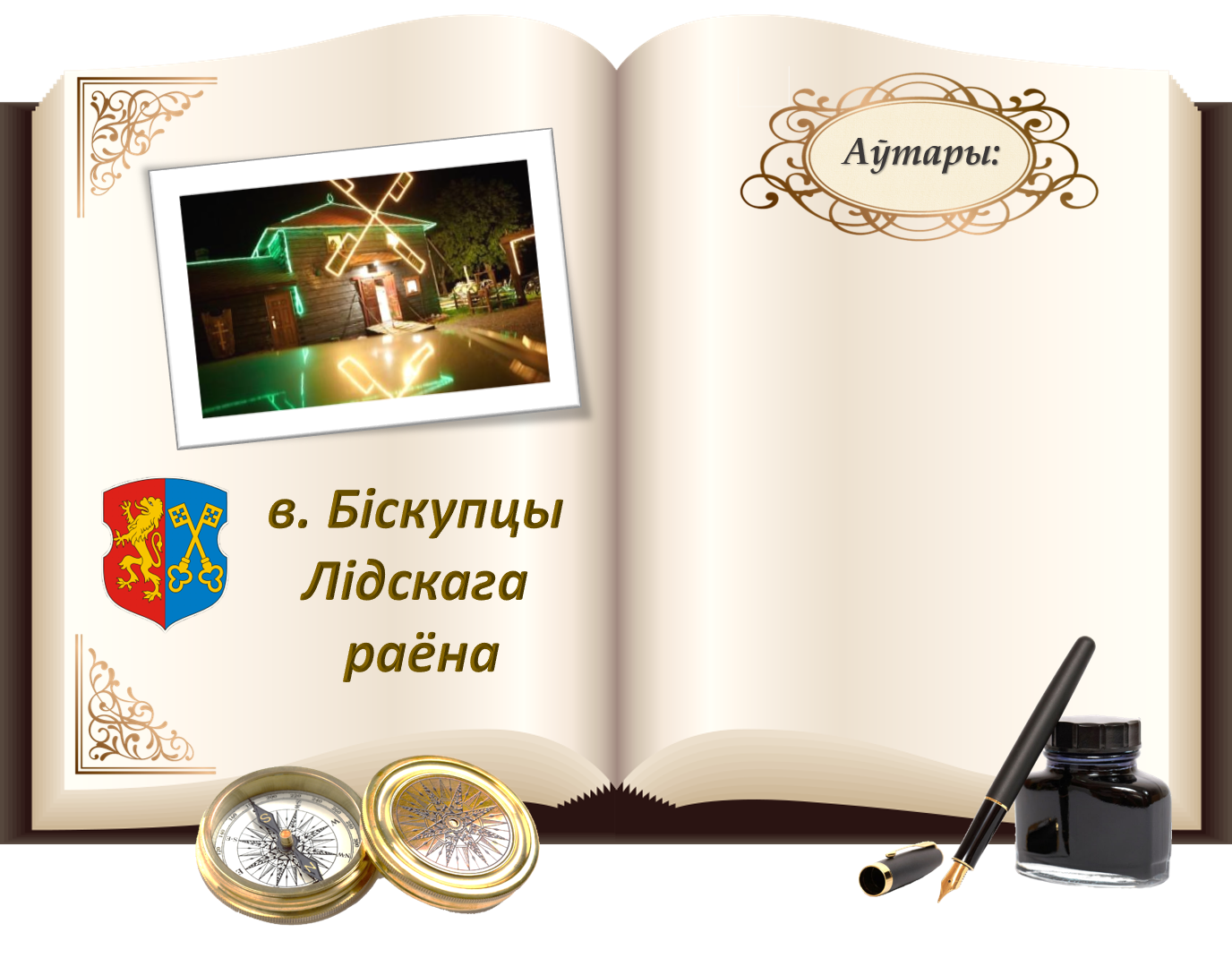 Біскупцы.png