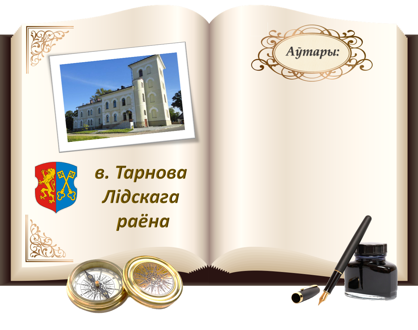 Тарнова.png