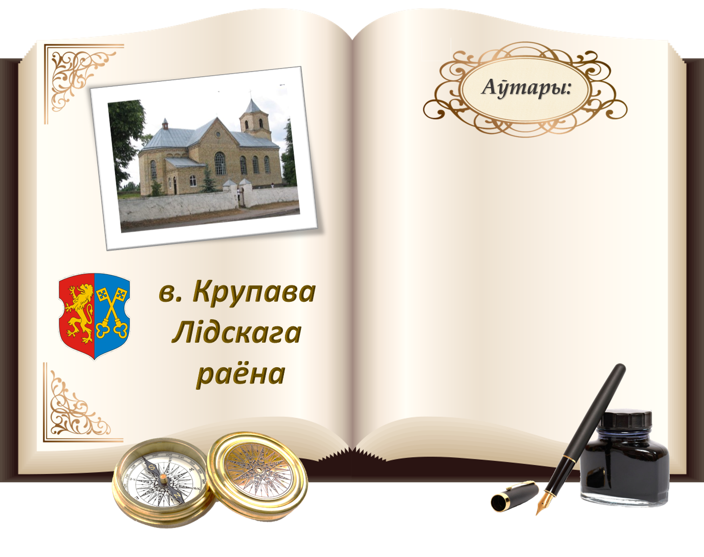 Крупава.png