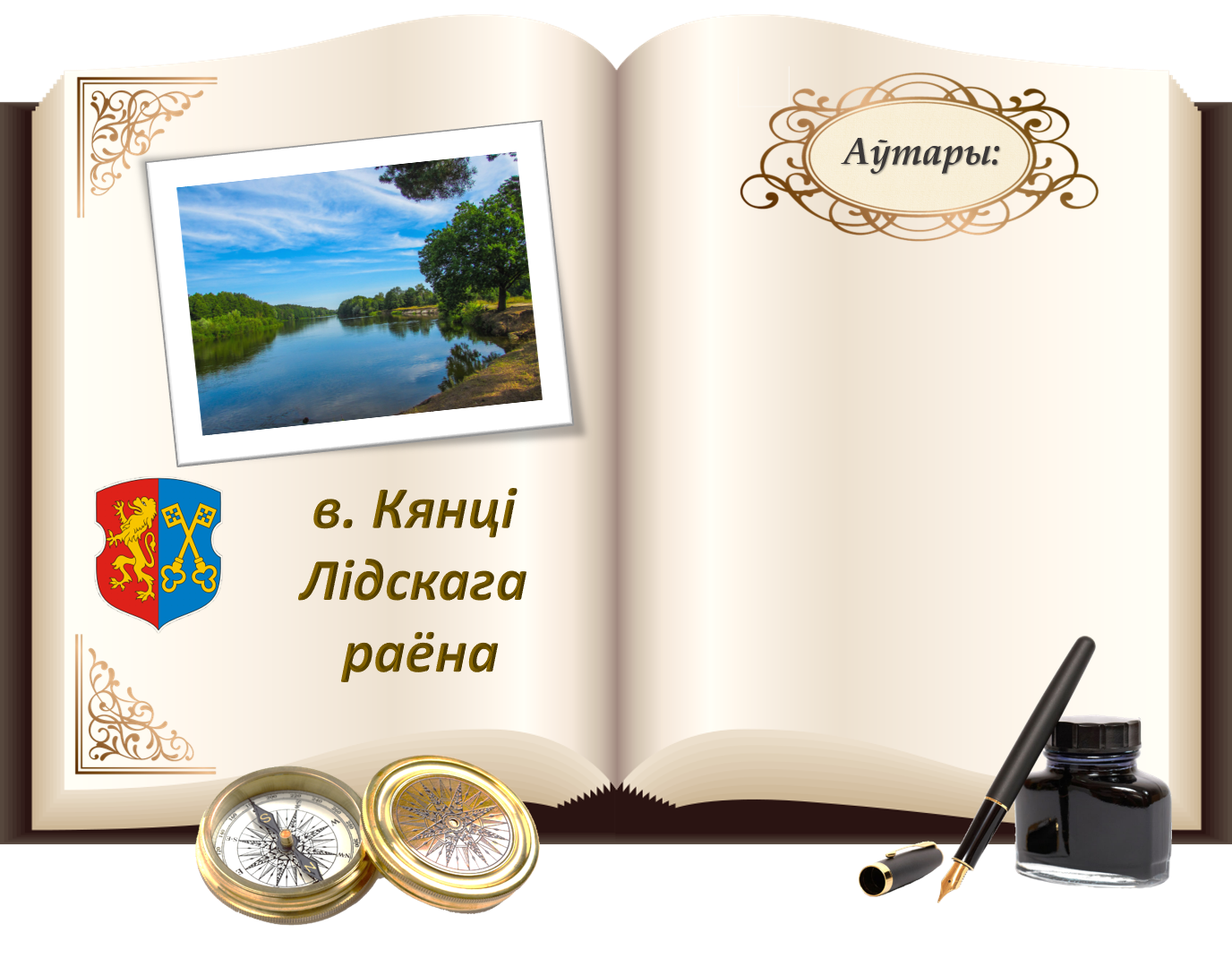 Кянці.png